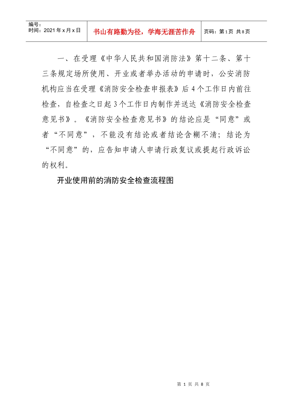 在受理中华人民共和国消防法第十二条_第1页