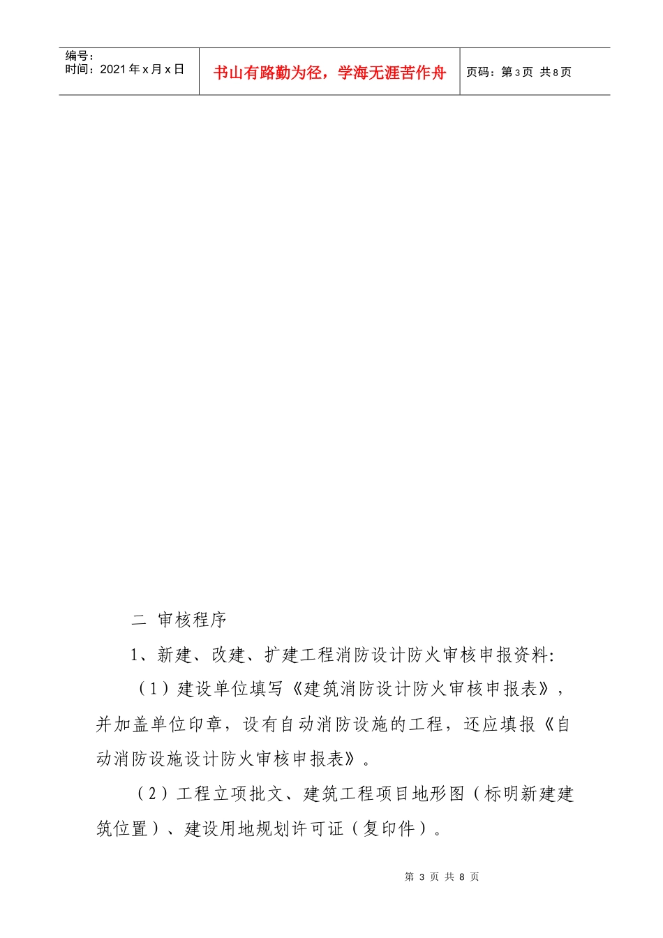 在受理中华人民共和国消防法第十二条_第3页