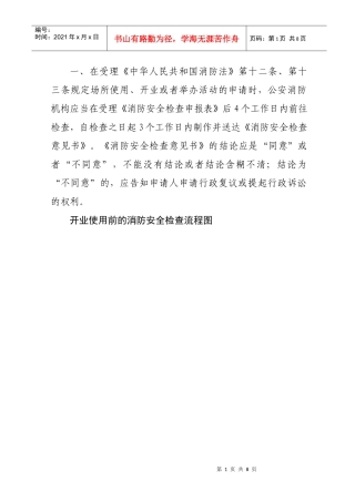 在受理中华人民共和国消防法第十二条