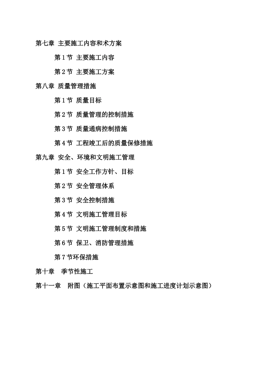 管网改造施工方案_第2页