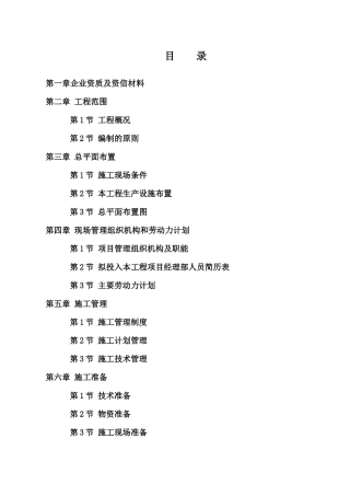 管网改造施工方案