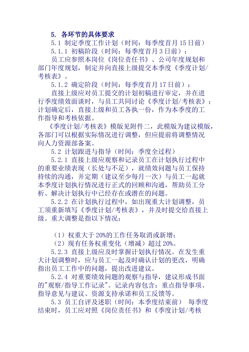 中消研公司员工绩效管理工作规范(doc 13)_第2页