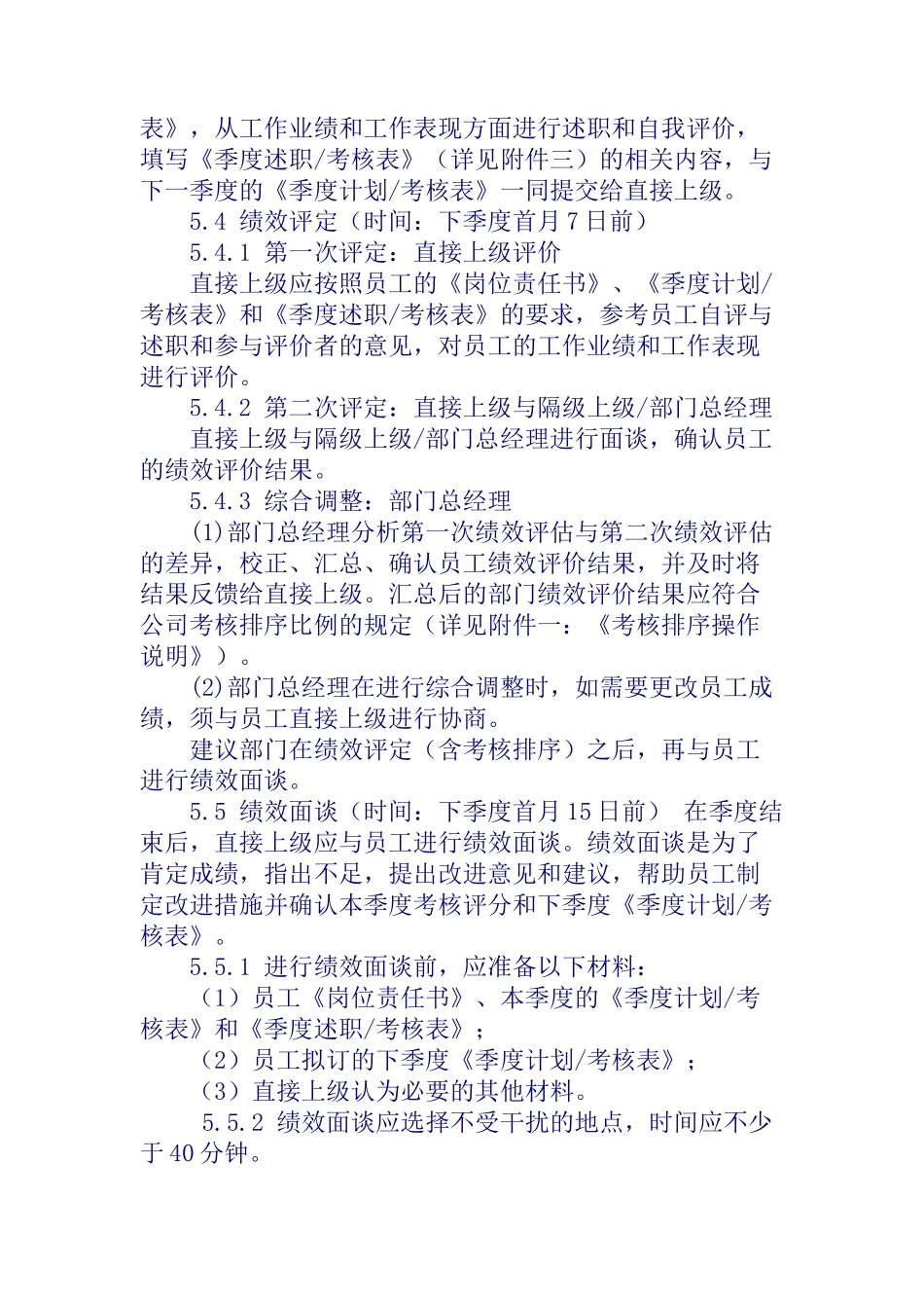 中消研公司员工绩效管理工作规范(doc 13)_第3页