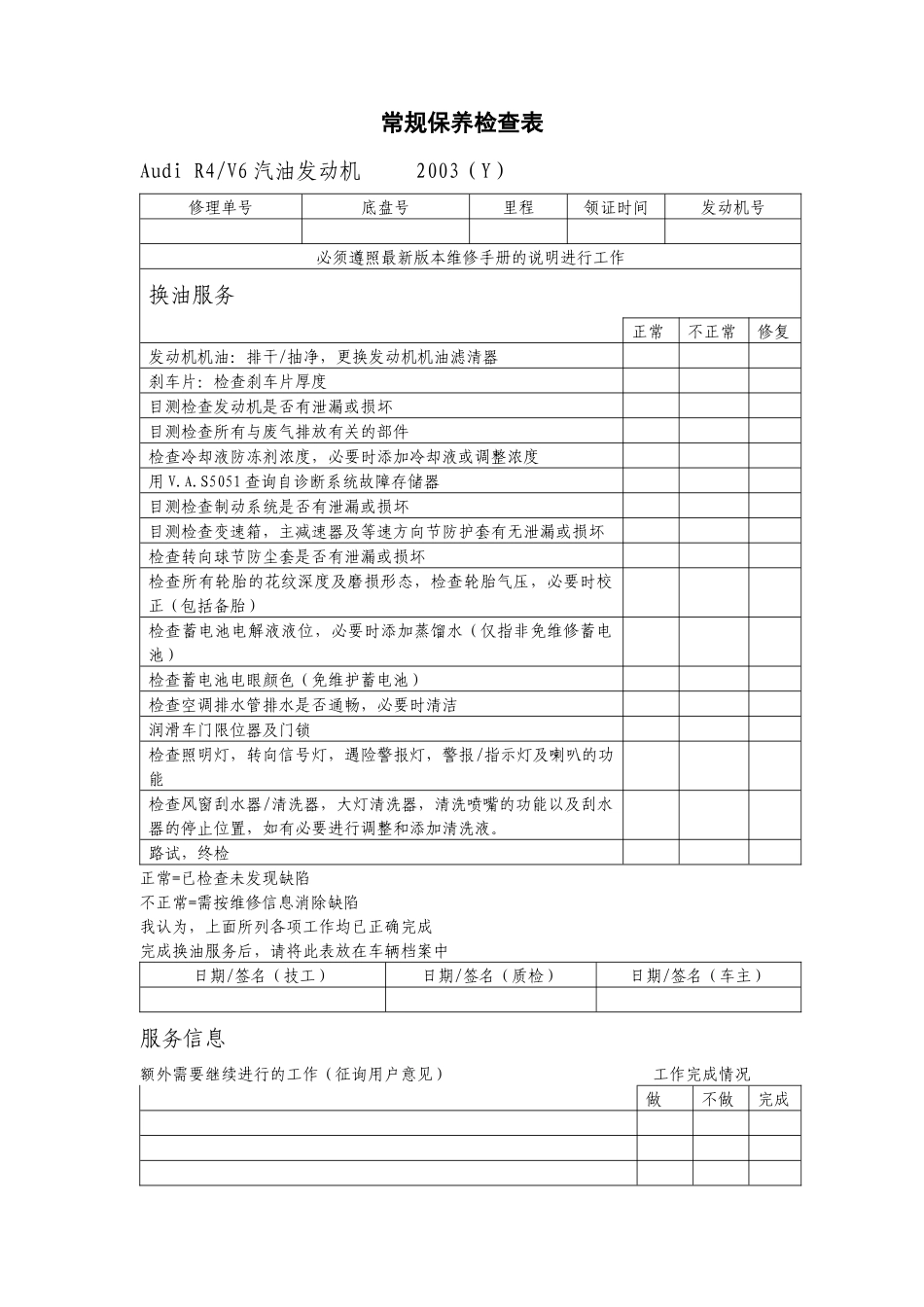 换油增值服务表_第1页