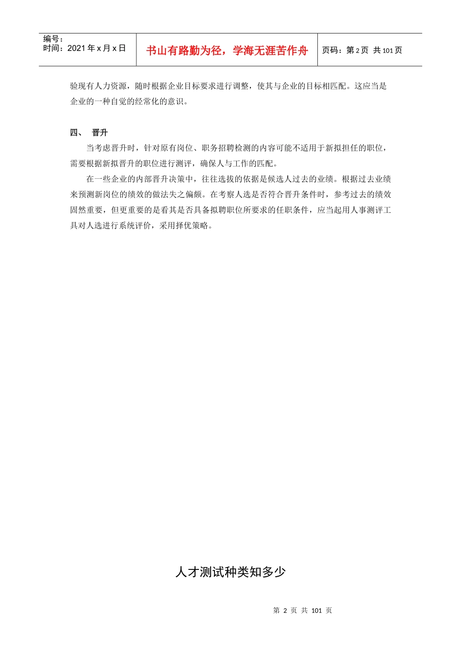 人事测评资料_第2页