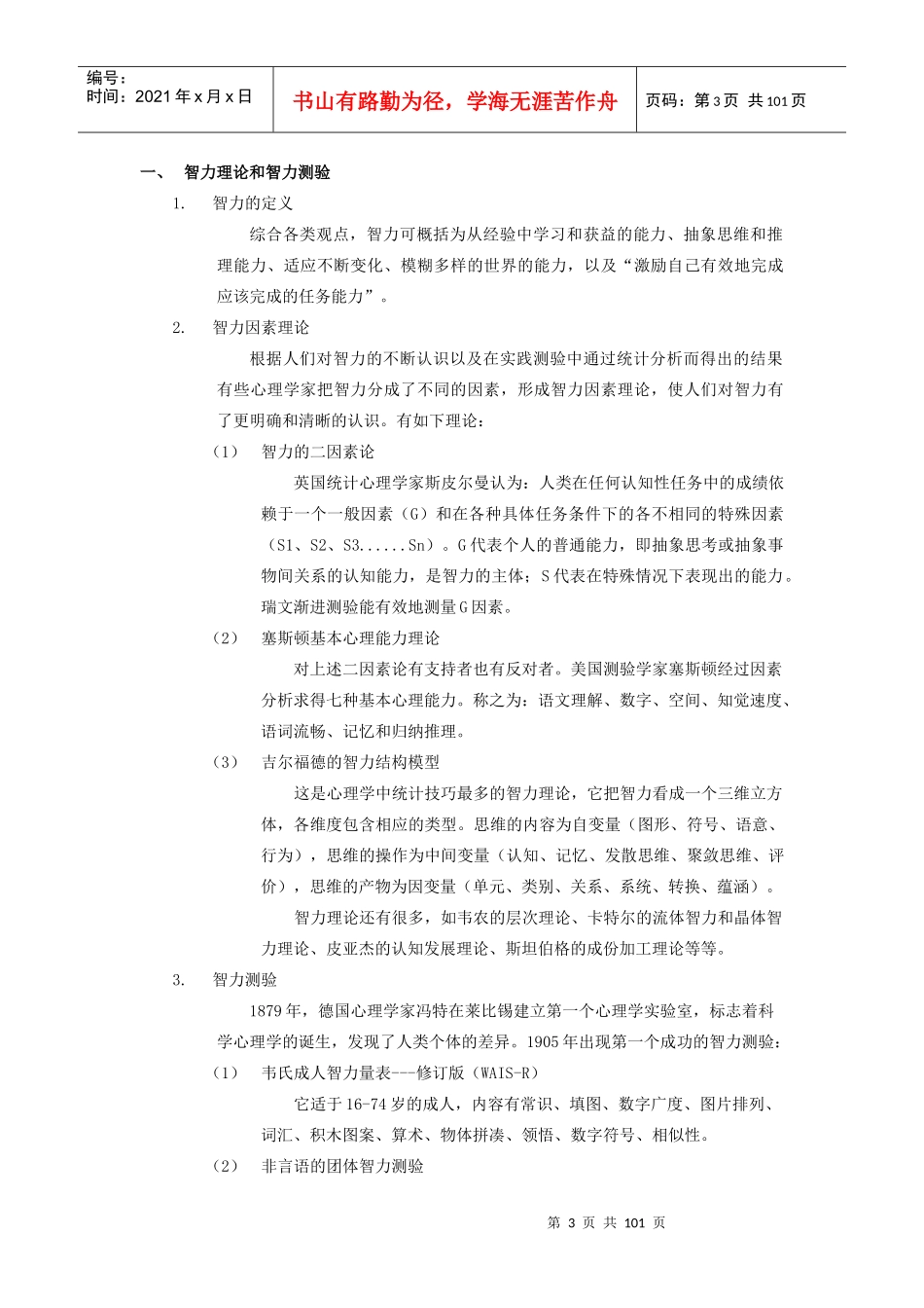 人事测评资料_第3页