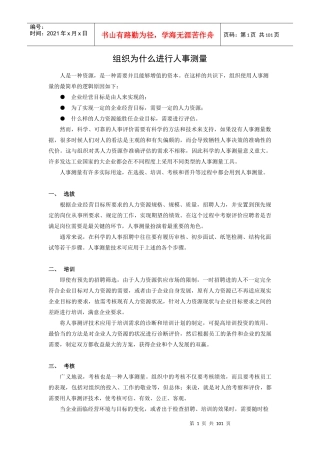 人事测评资料