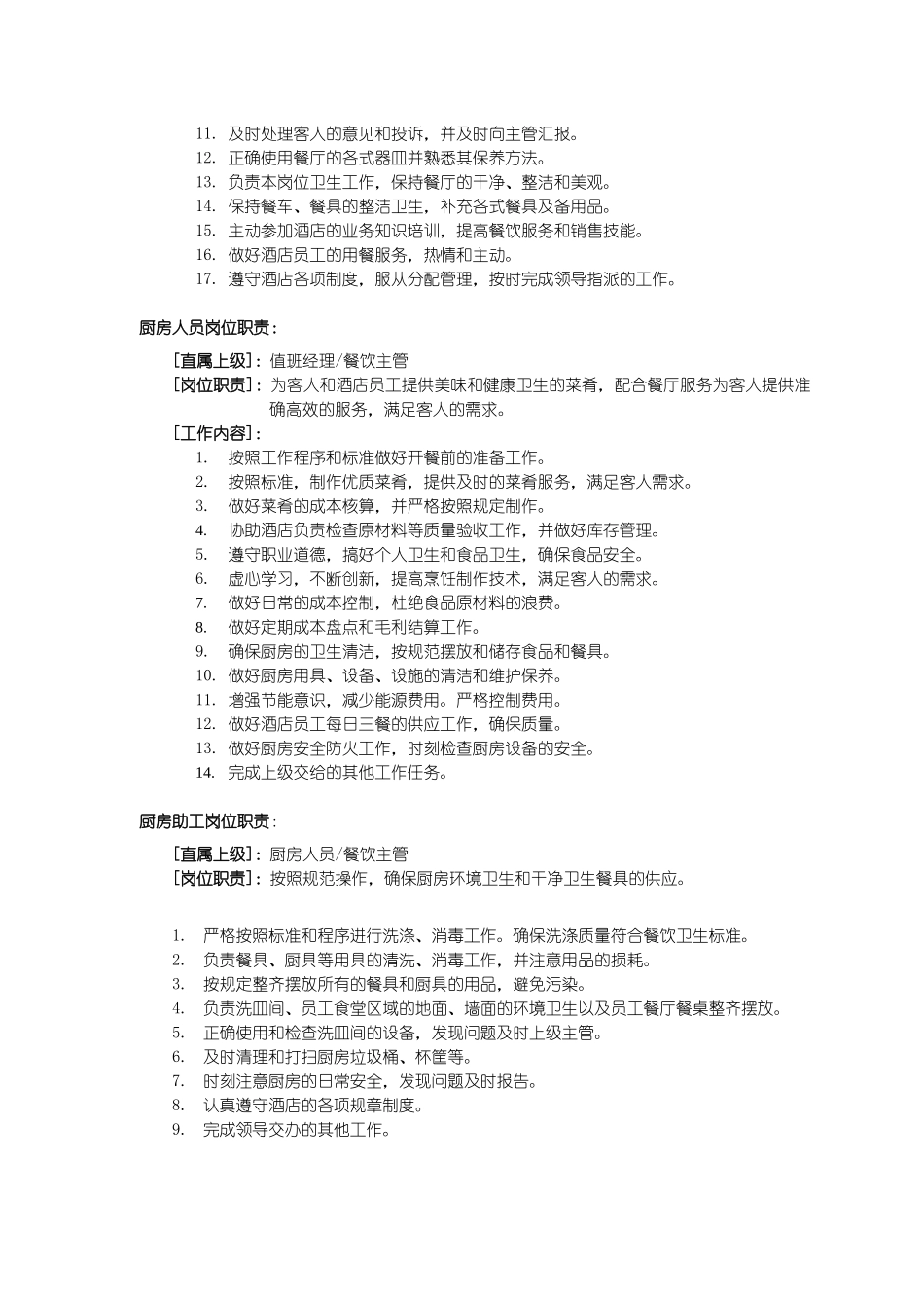 餐厅服务-如家_第3页