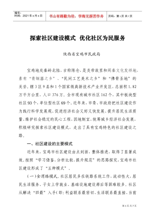 全国与谐社区建设工作会议经验交流材料