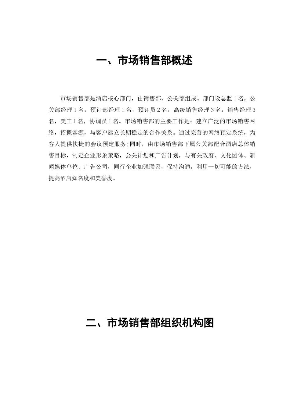 酒店销售部岗位服务规范_第1页