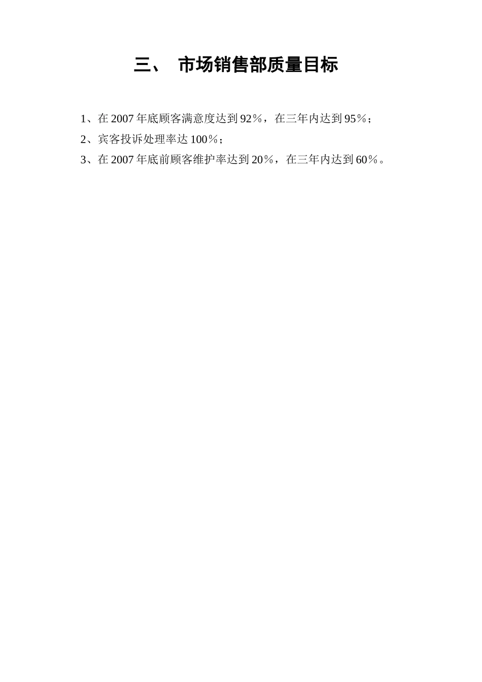 酒店销售部岗位服务规范_第3页