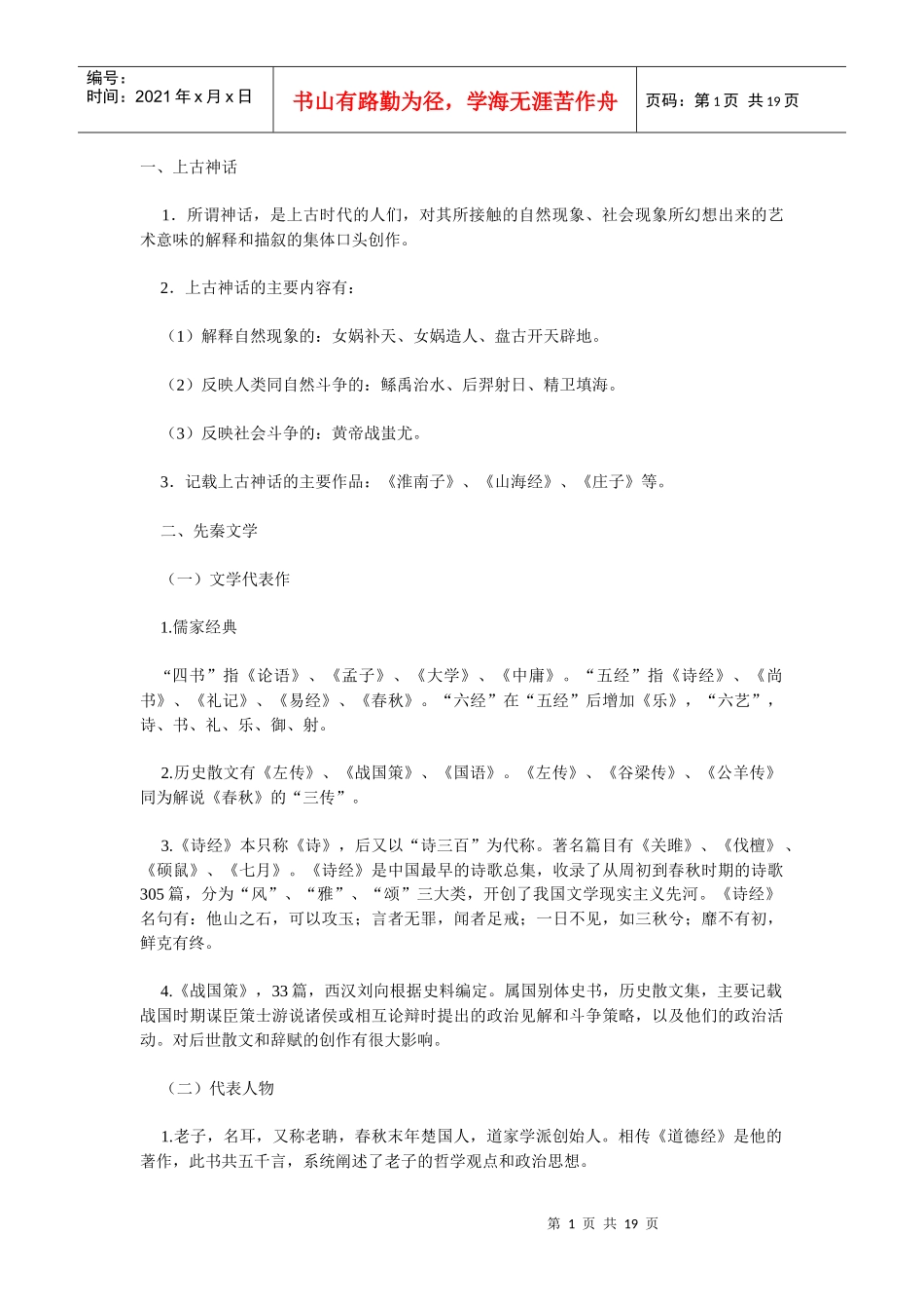 事业单位招聘考试精选文学常识_第1页