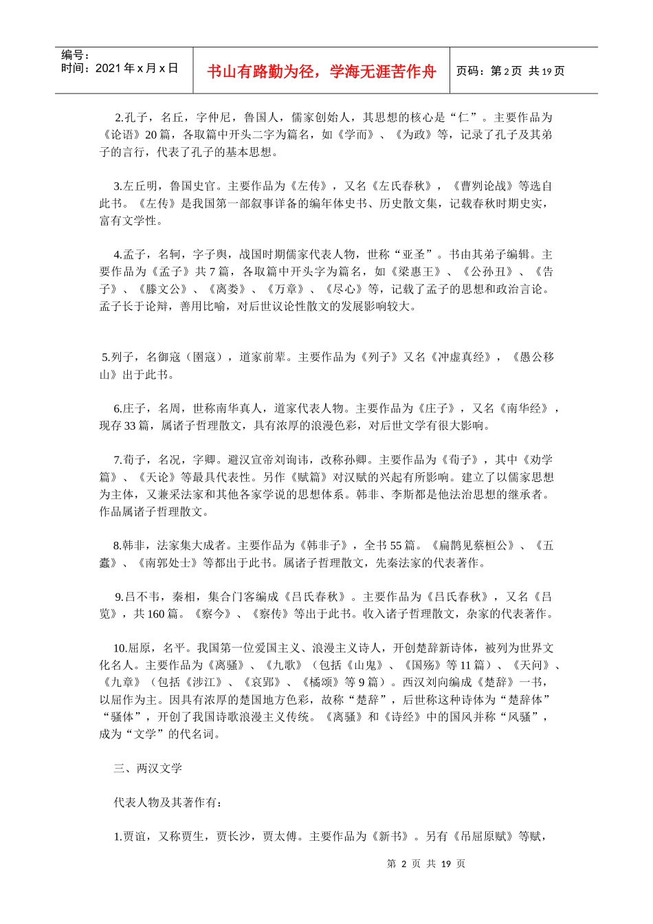 事业单位招聘考试精选文学常识_第2页