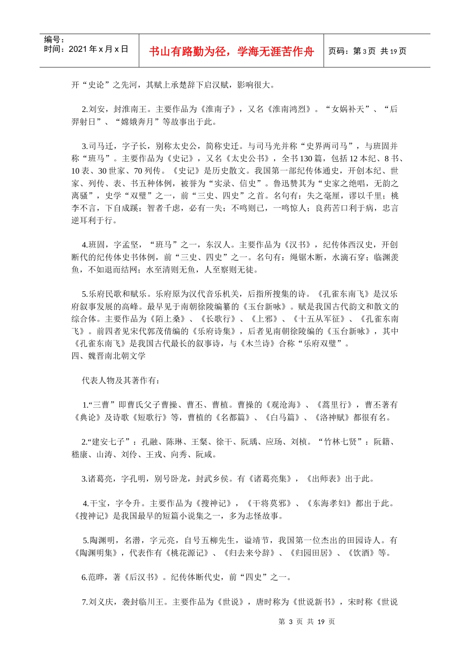 事业单位招聘考试精选文学常识_第3页