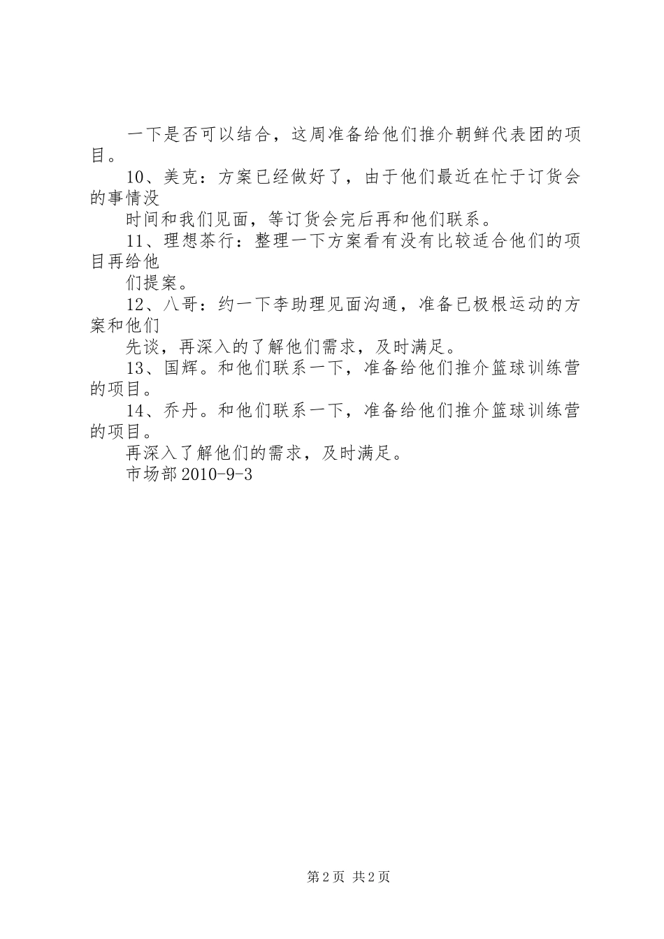 9月6日工作计划[推荐5篇]_第2页