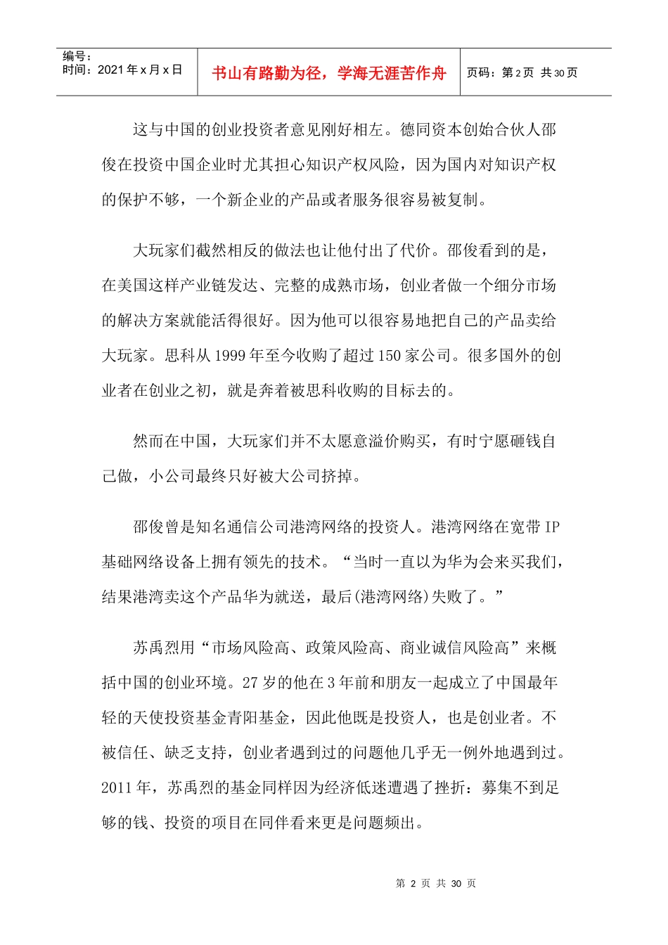 你一定要知道的创业手册机会到底在哪里_第2页