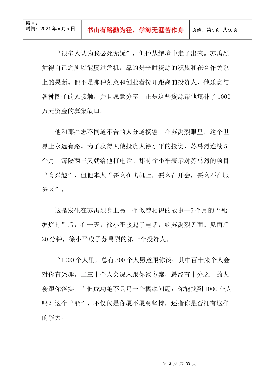 你一定要知道的创业手册机会到底在哪里_第3页