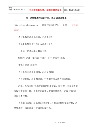 你一定要知道的创业手册机会到底在哪里