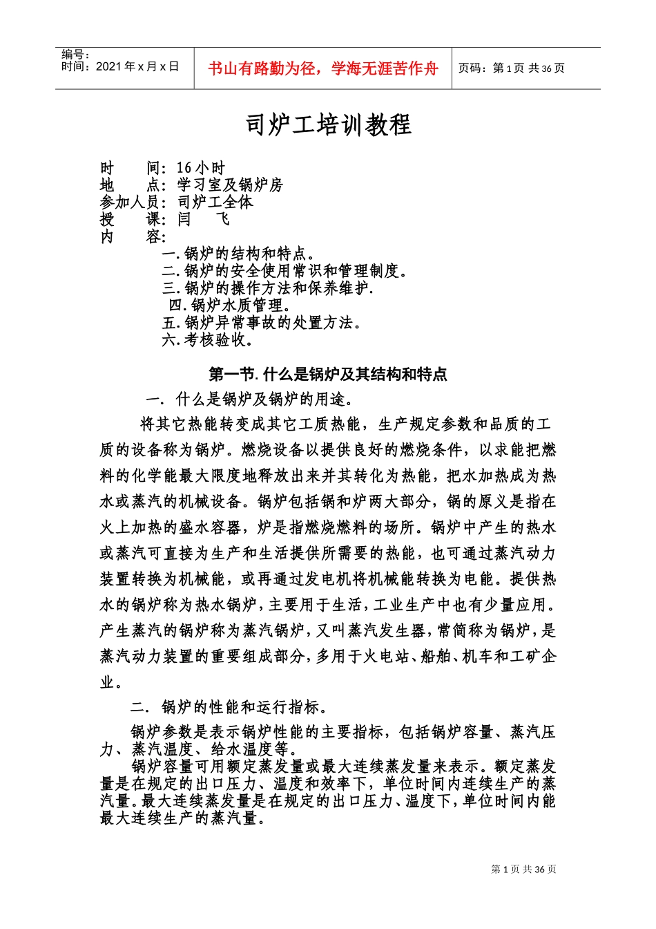 司炉工培训课件_第1页