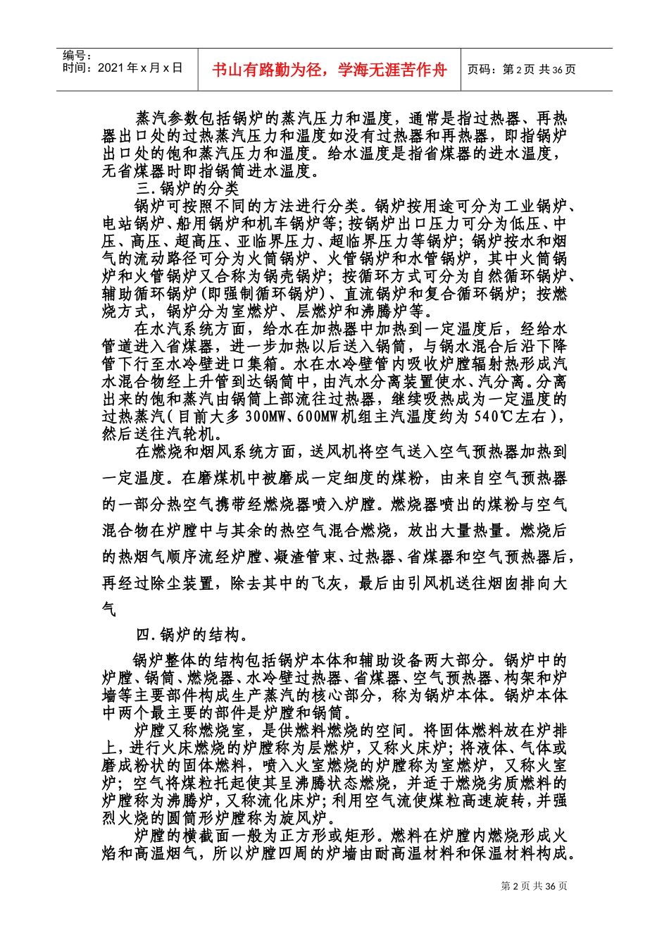 司炉工培训课件_第2页