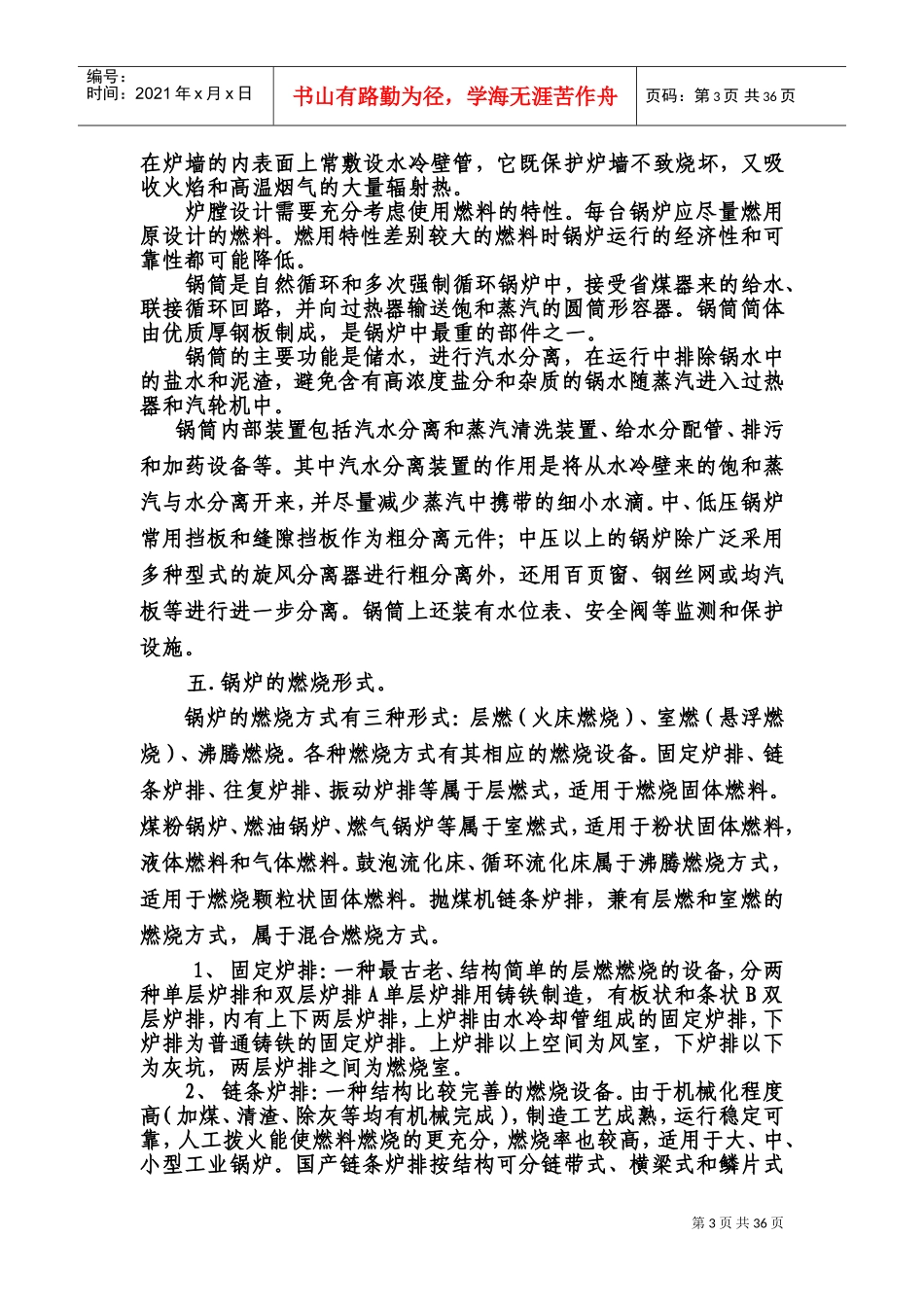 司炉工培训课件_第3页