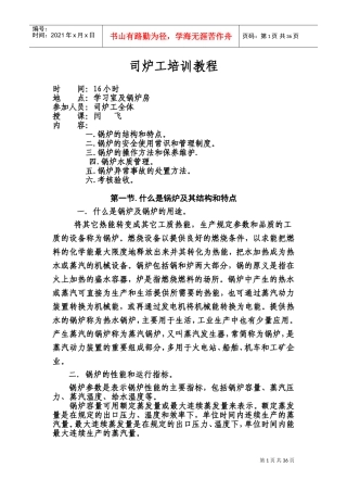 司炉工培训课件