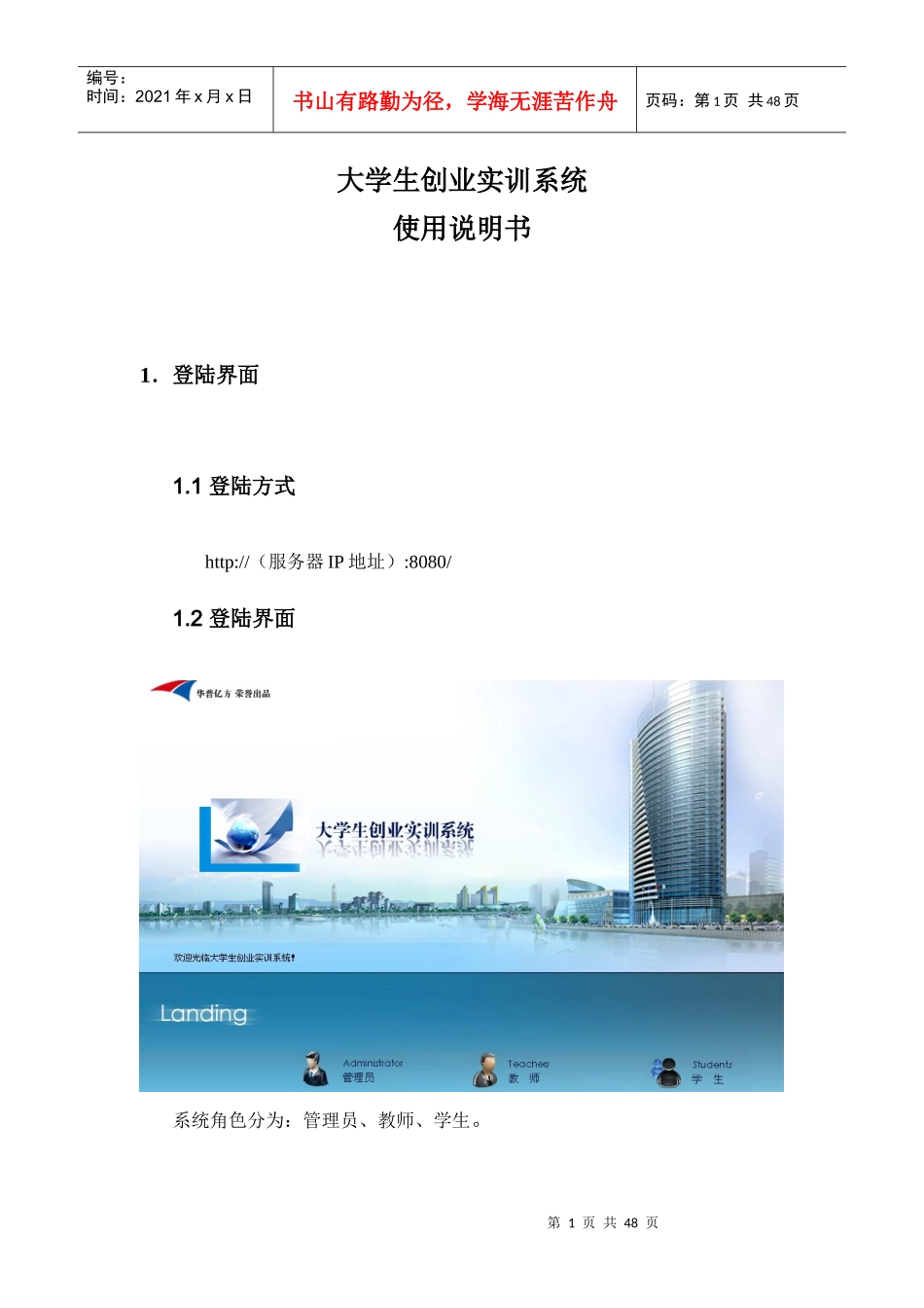 创业实训系统-使用手册_第1页