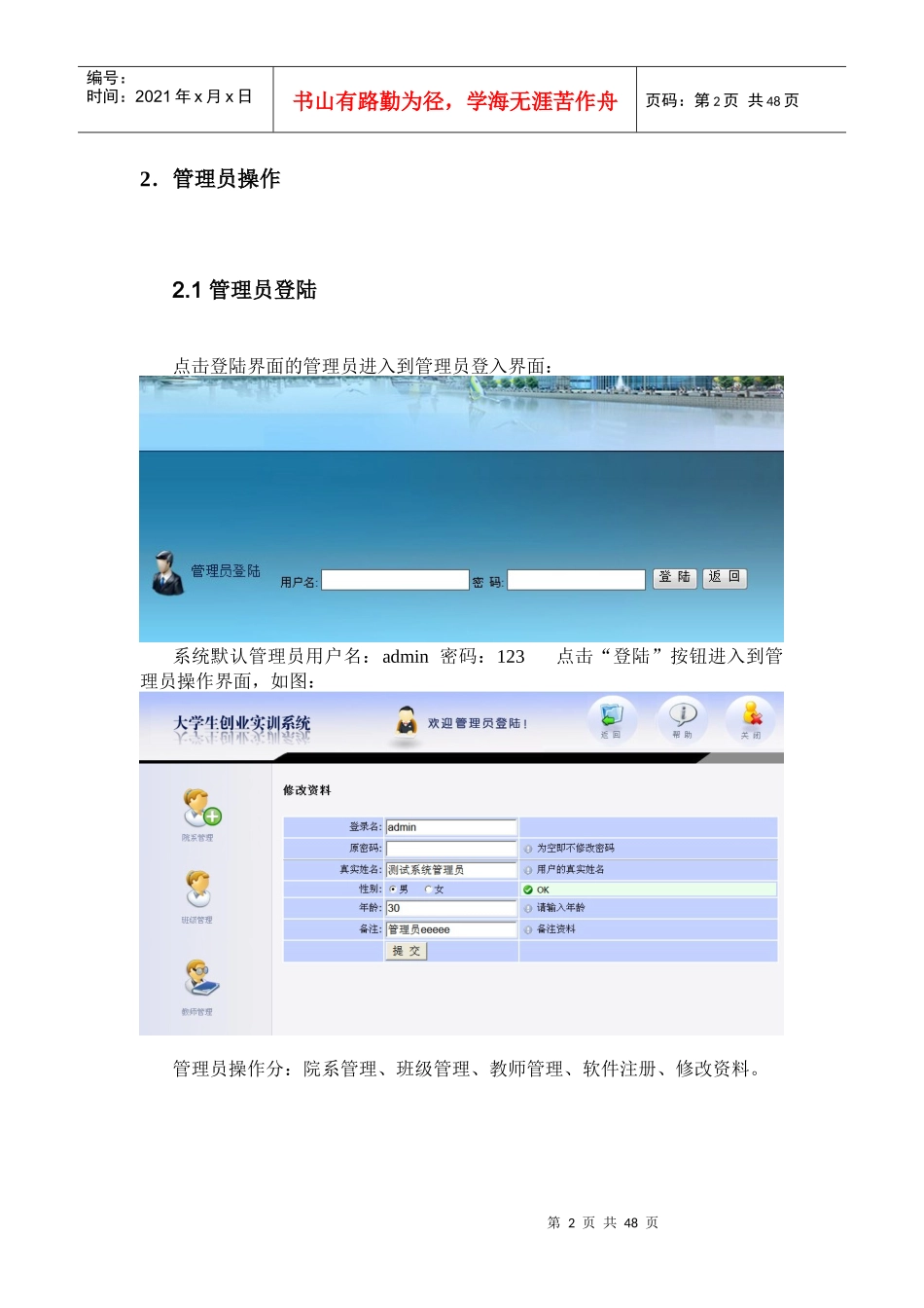 创业实训系统-使用手册_第2页