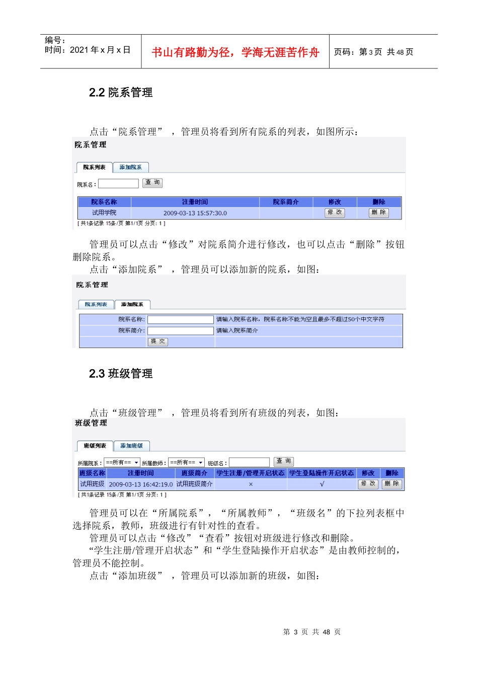 创业实训系统-使用手册_第3页
