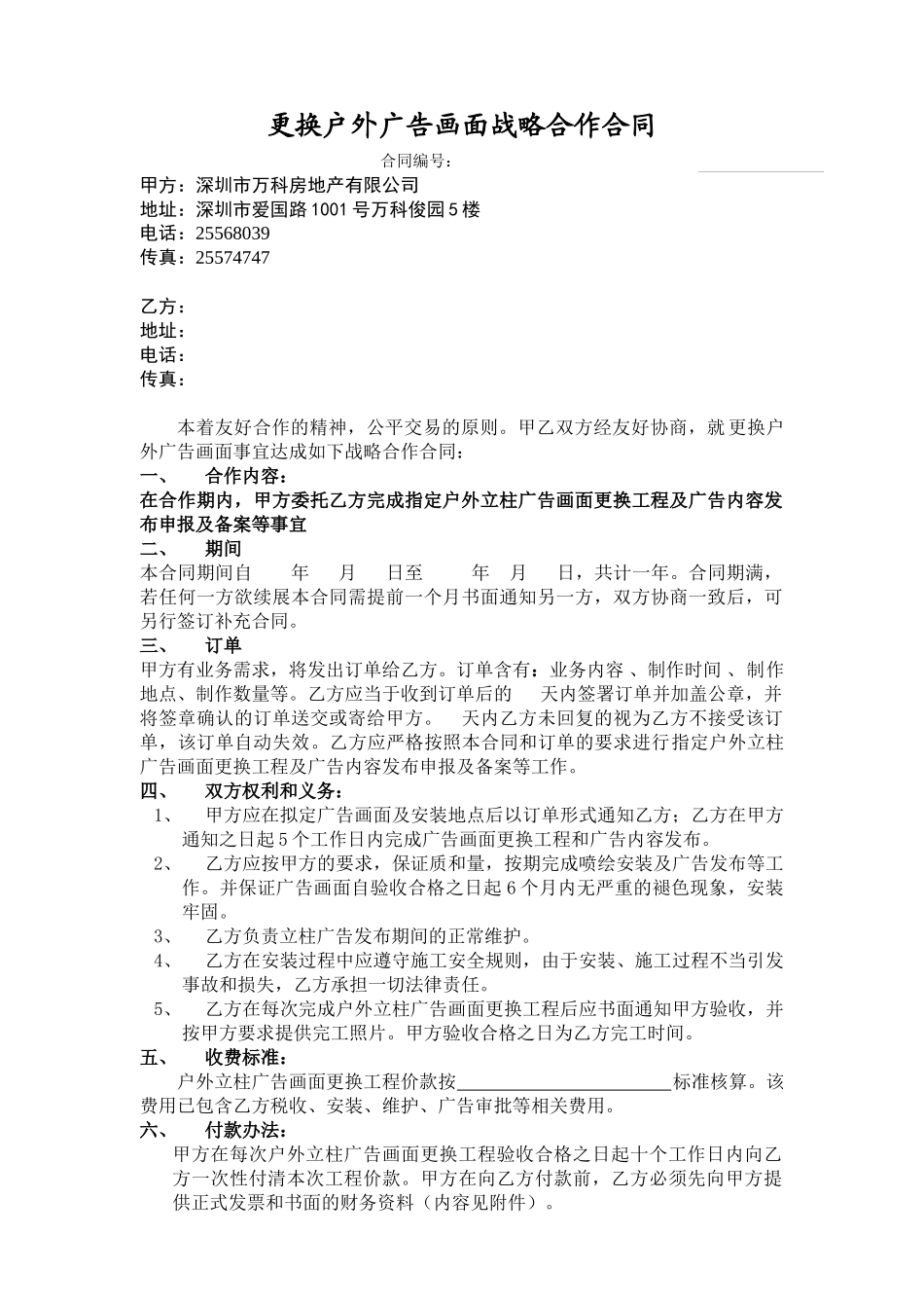 户外广告更换画面_第1页
