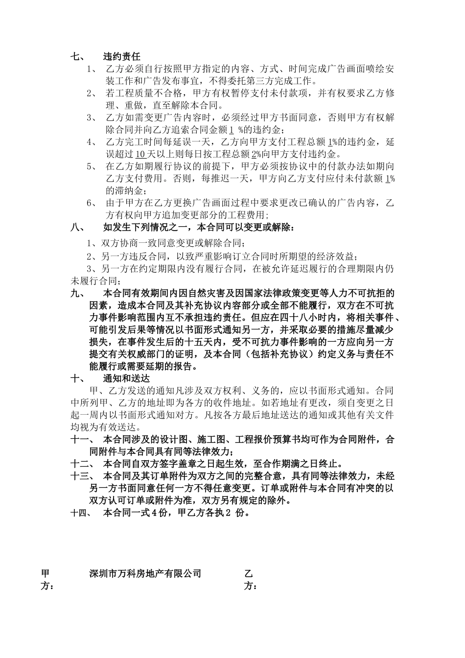 户外广告更换画面_第2页