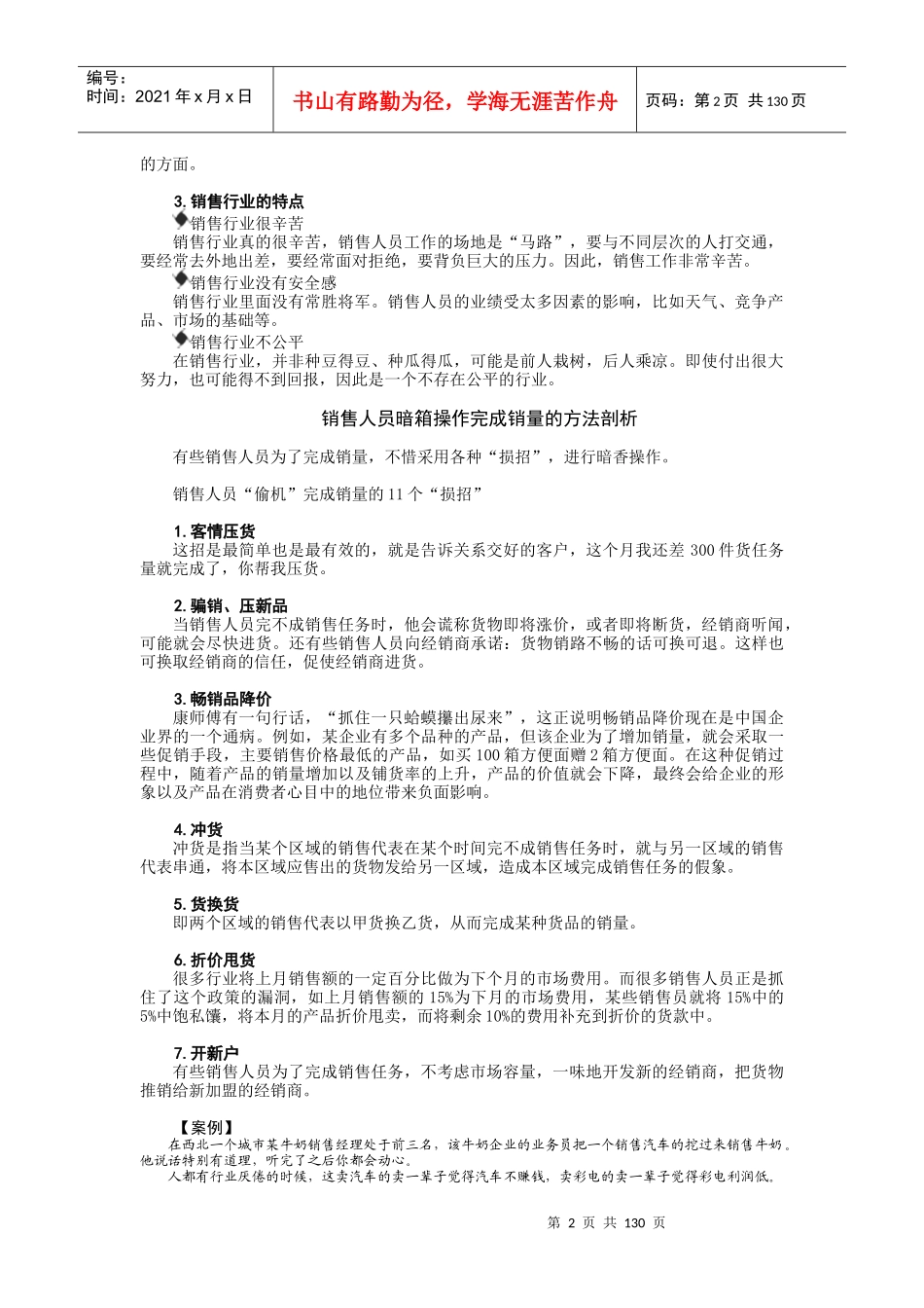 区域市场管理动作分解培训（DOC 136页）_第2页