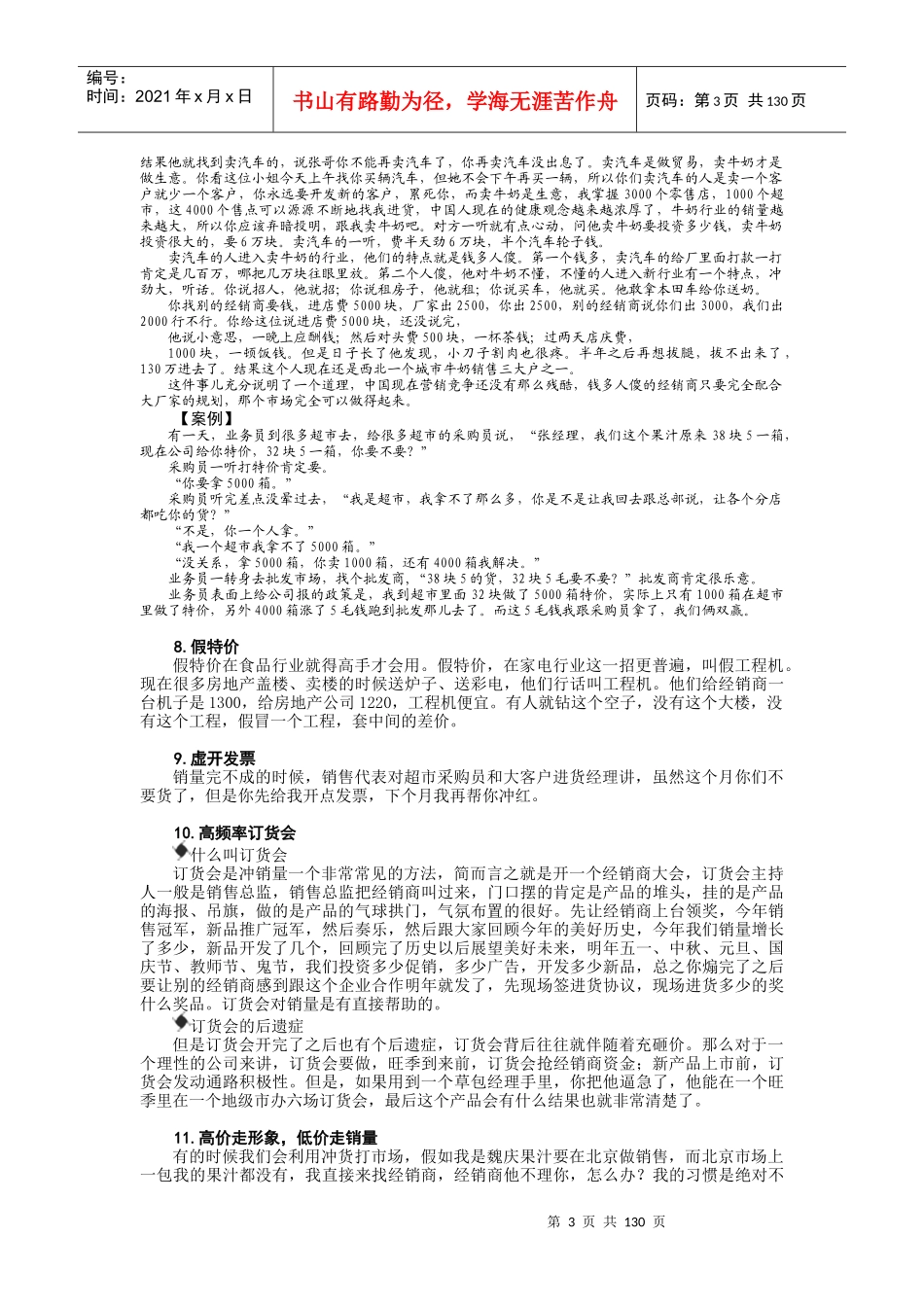 区域市场管理动作分解培训（DOC 136页）_第3页