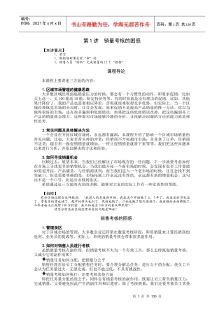 区域市场管理动作分解培训（DOC 136页）