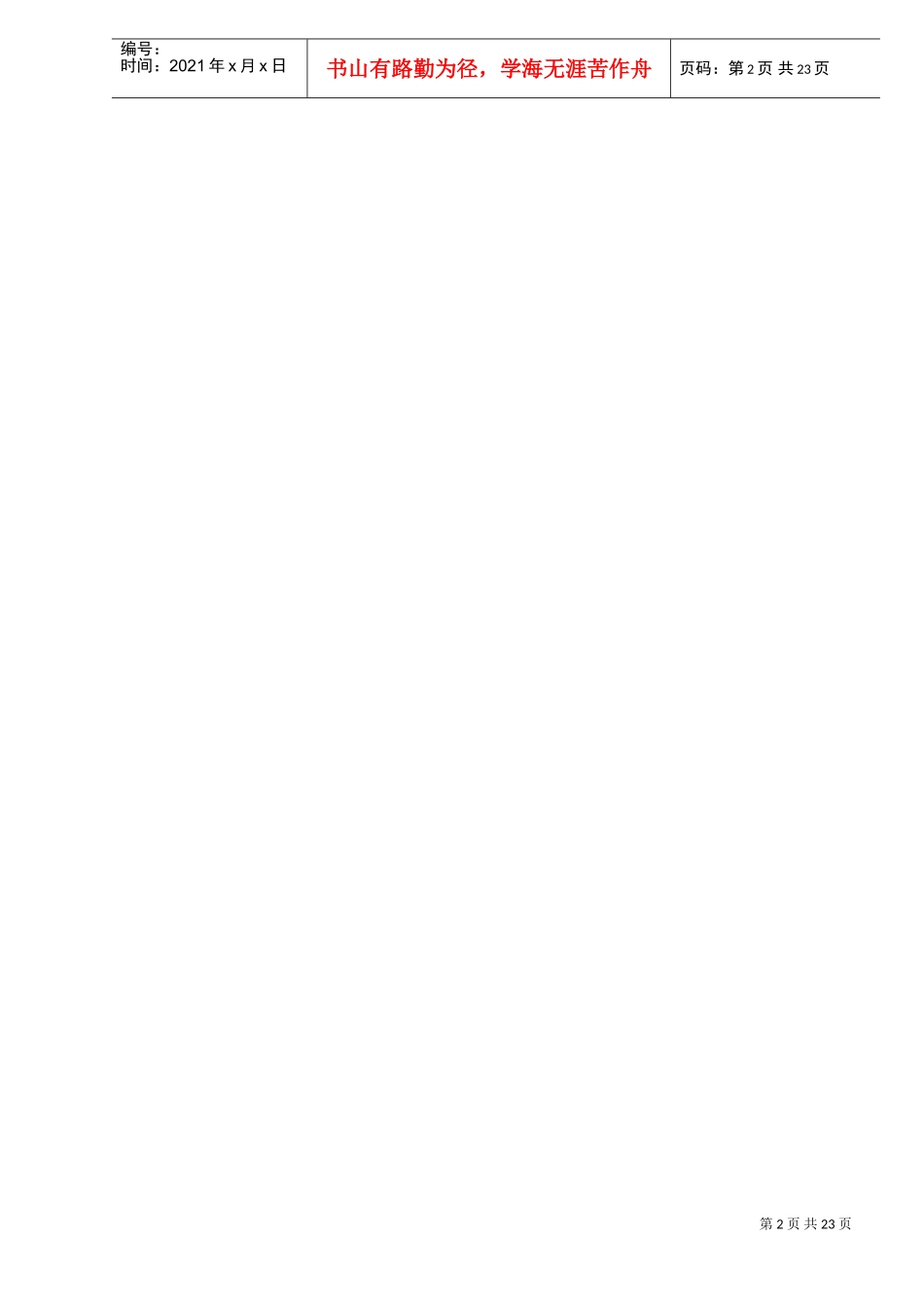 人力资源管理方案子系统介绍_第2页