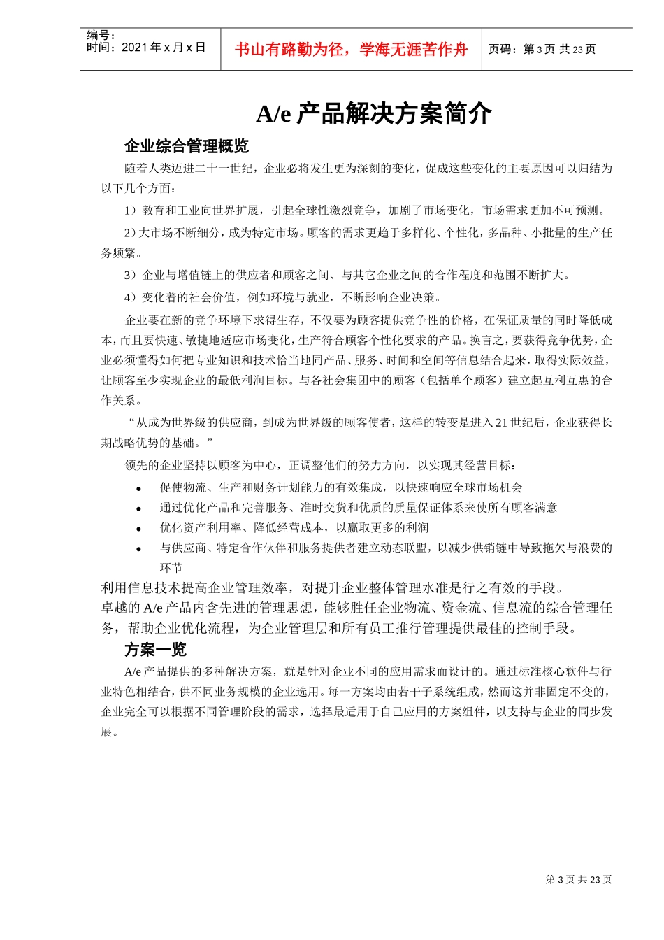 人力资源管理方案子系统介绍_第3页