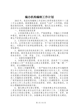 编办机构编制工作计划