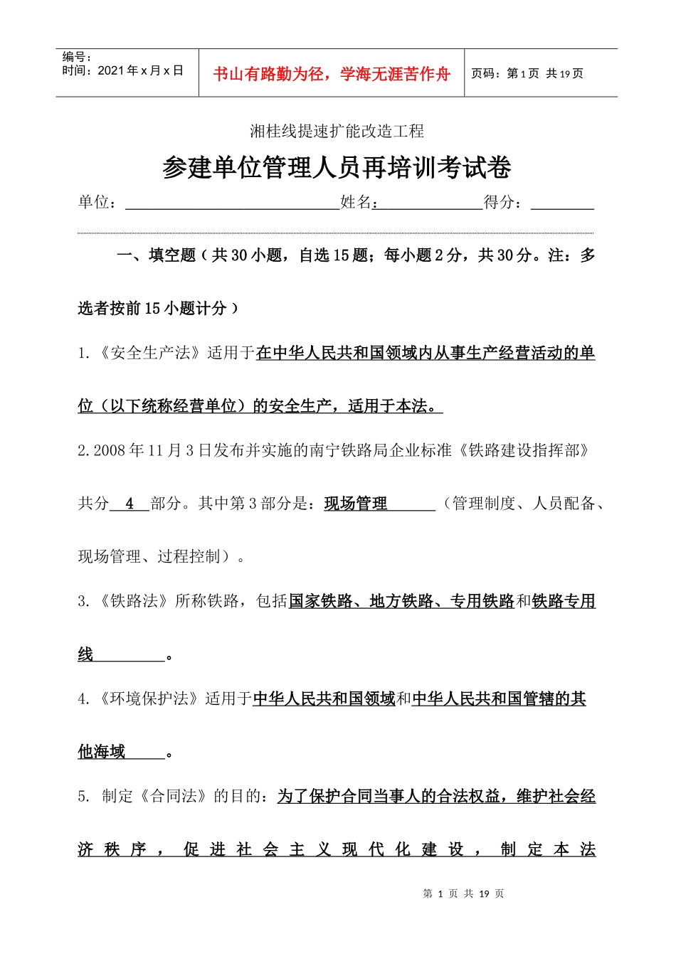 参建单位管理人员考试卷答案_第1页