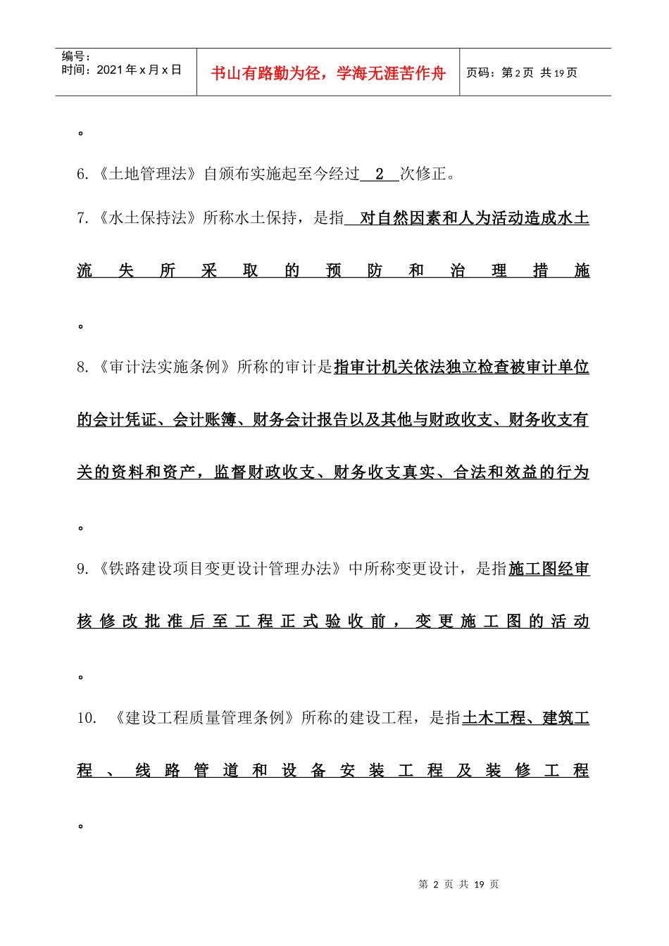 参建单位管理人员考试卷答案_第2页