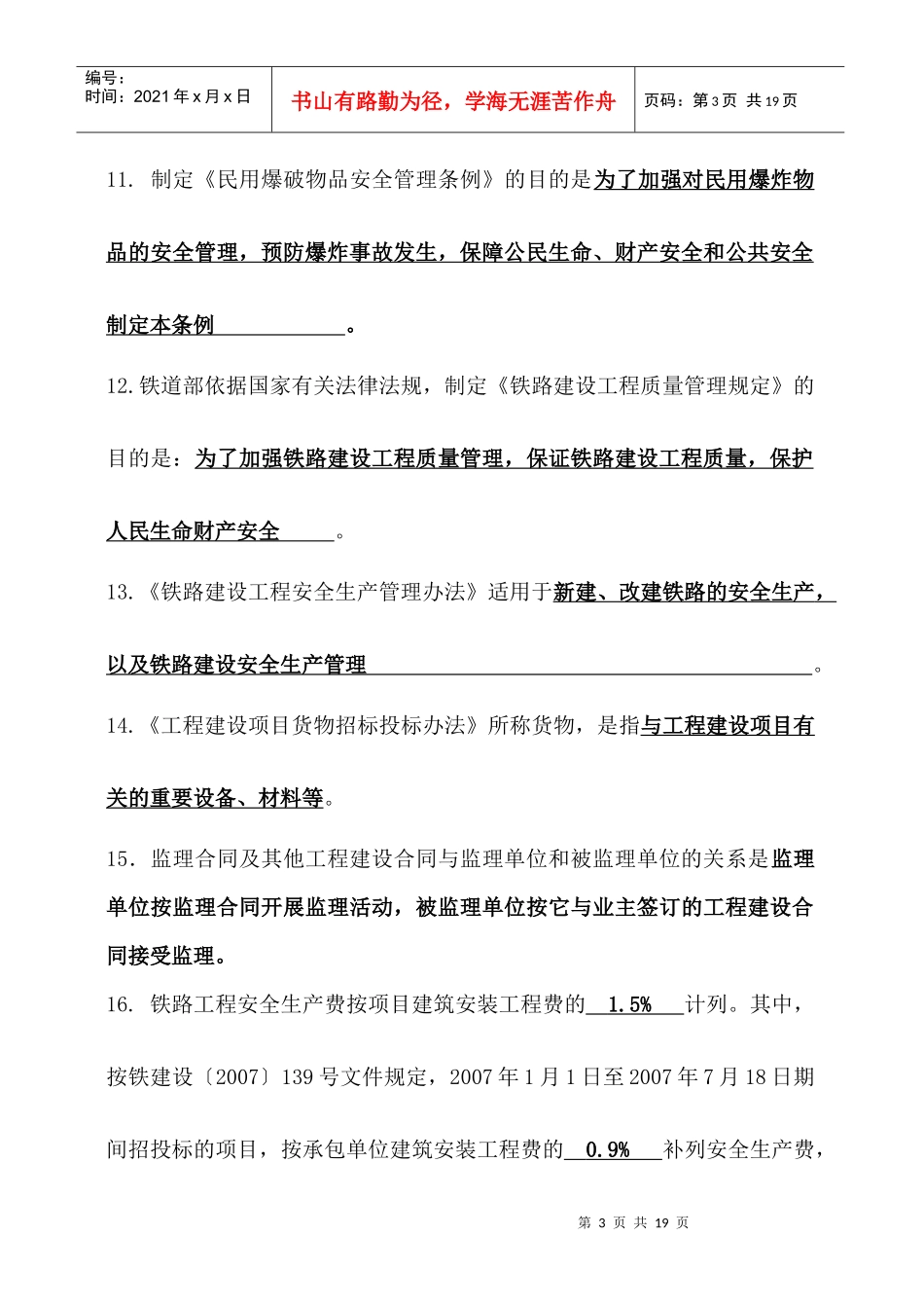 参建单位管理人员考试卷答案_第3页