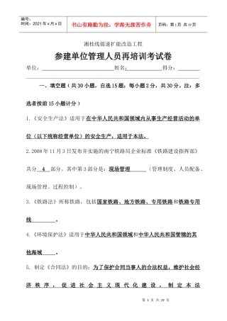 参建单位管理人员考试卷答案