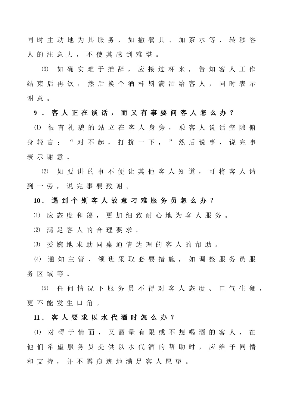 餐厅服务技巧标准1_第3页