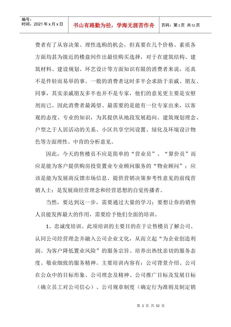 售楼员培训教材_第2页
