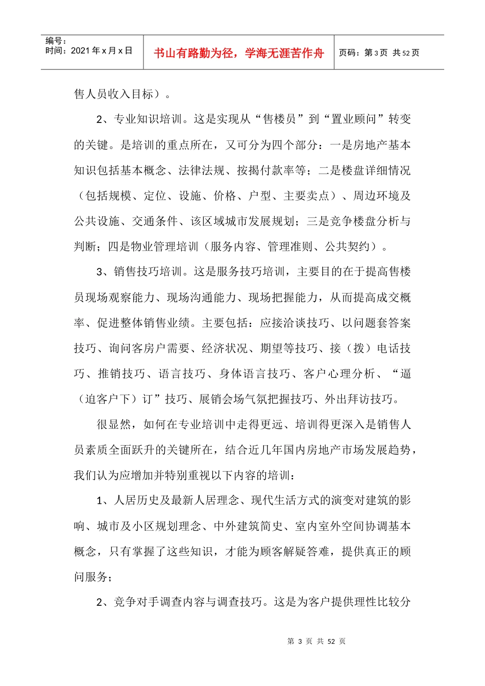 售楼员培训教材_第3页