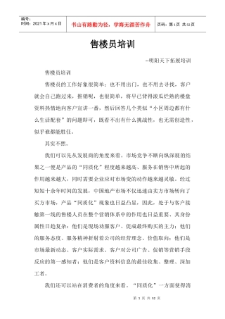 售楼员培训教材