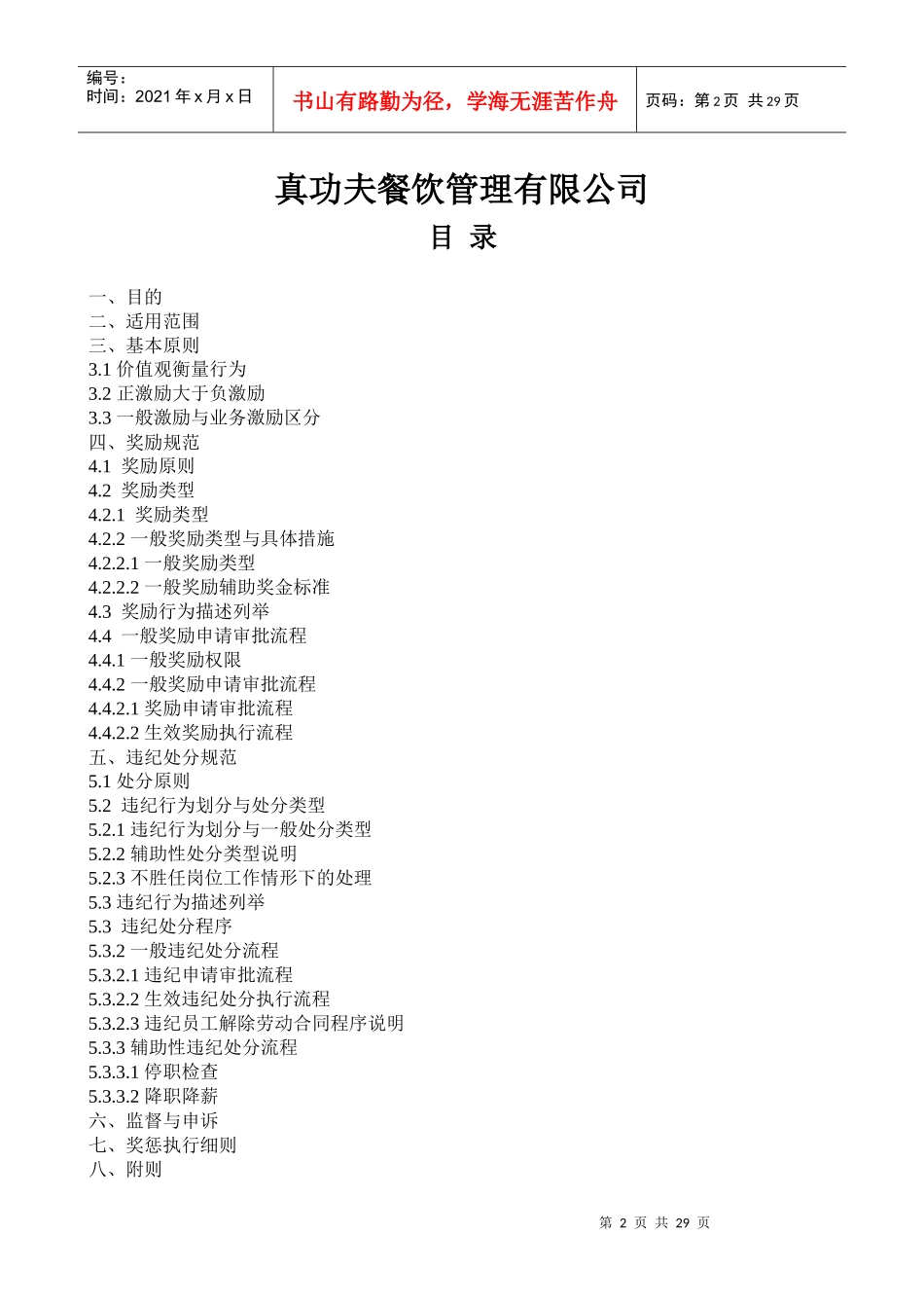 zgf人事制度手册P23_第2页