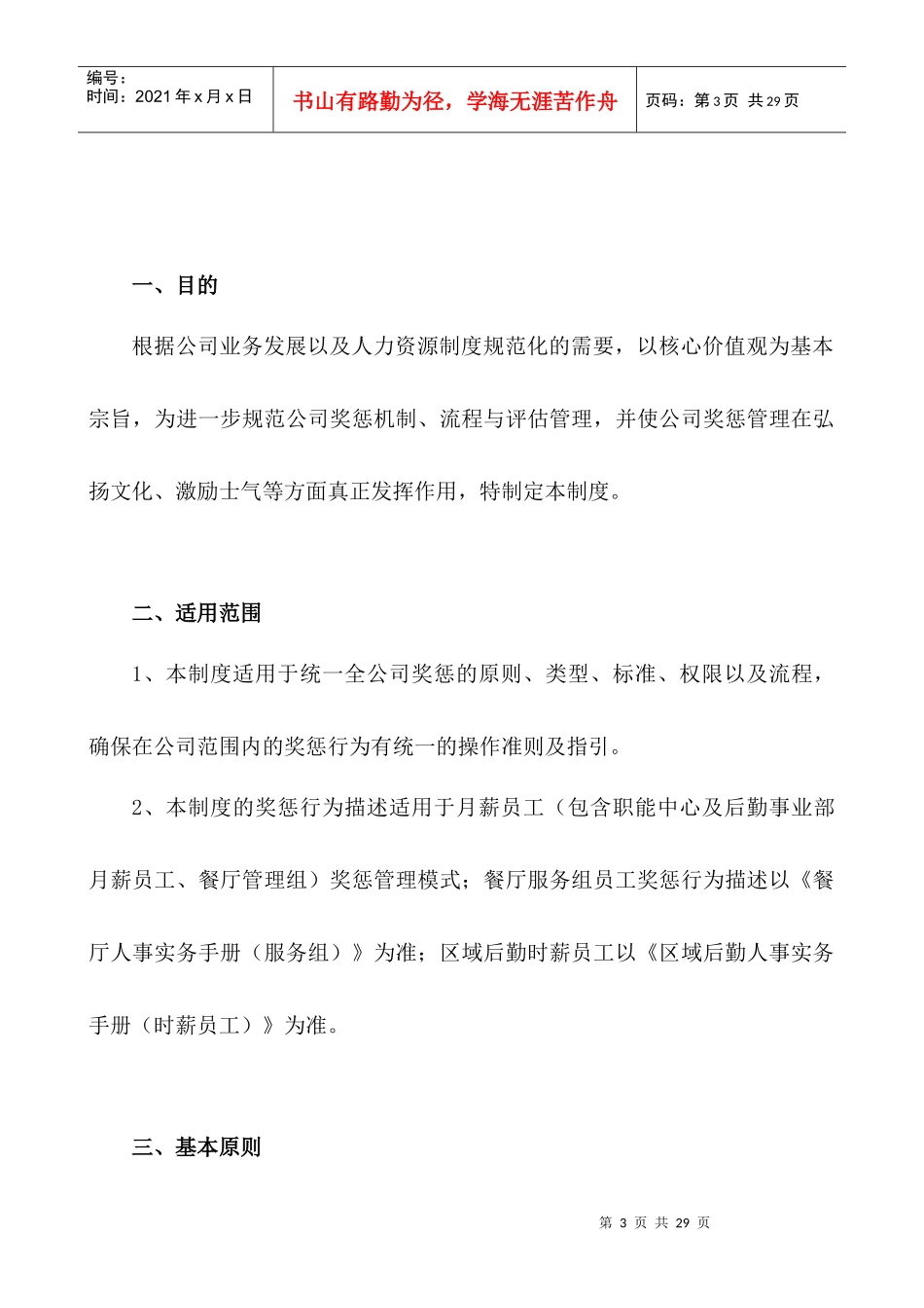 zgf人事制度手册P23_第3页