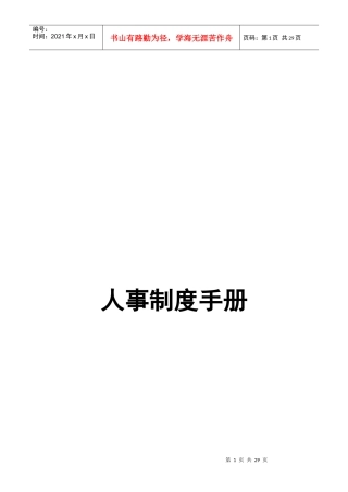 zgf人事制度手册P23