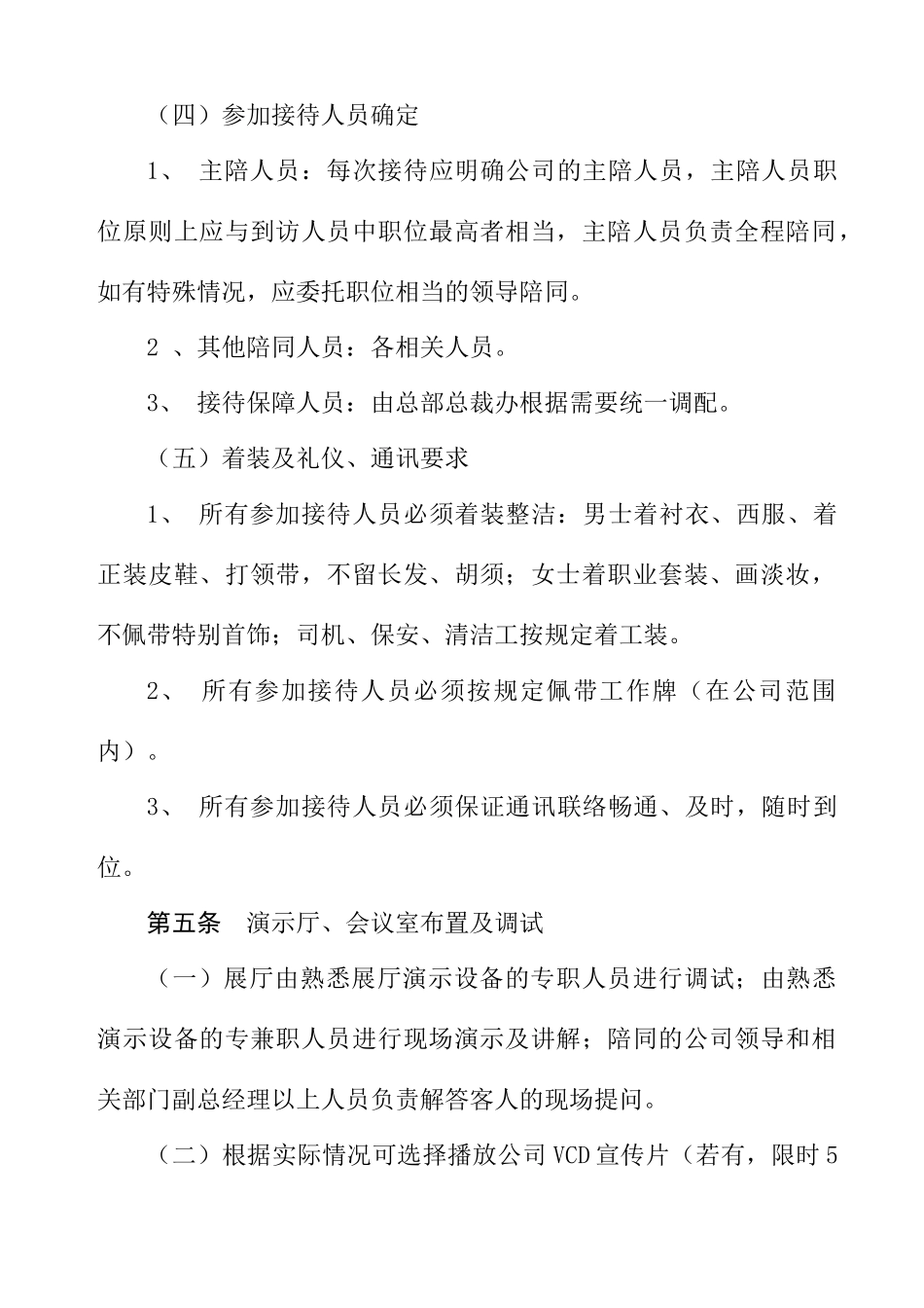 某公司接待实施细则_第2页