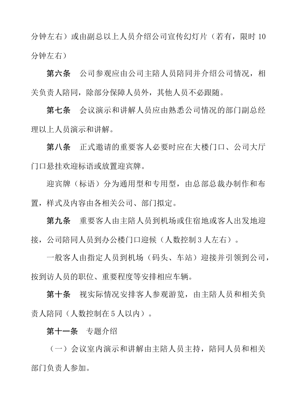 某公司接待实施细则_第3页